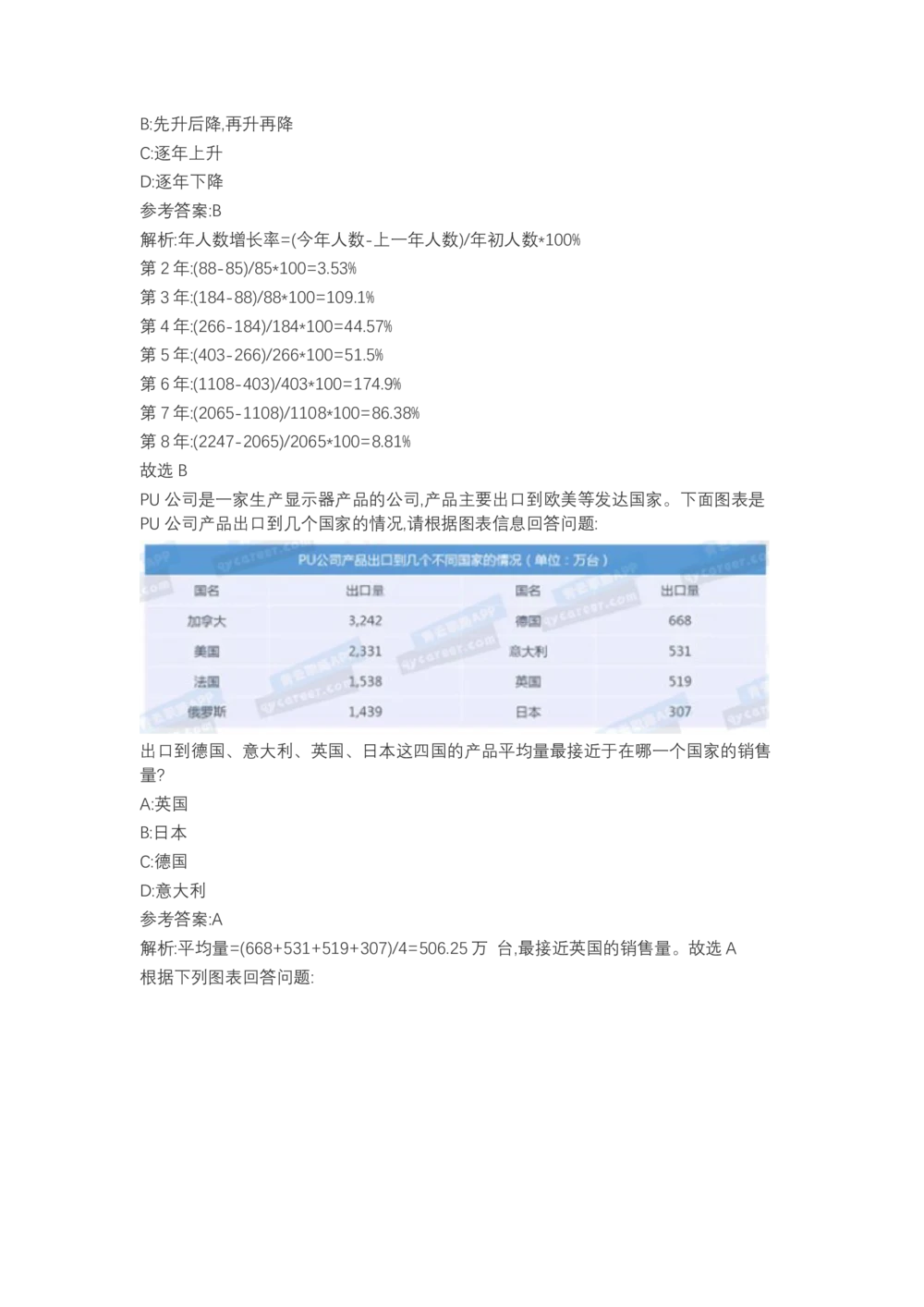 03、2024B森图表分析（带解析427页）_题库可搜答案_北森题库(更新9.10)_北森（可搜）_2024题库汇总，不管考什么，一定要刷