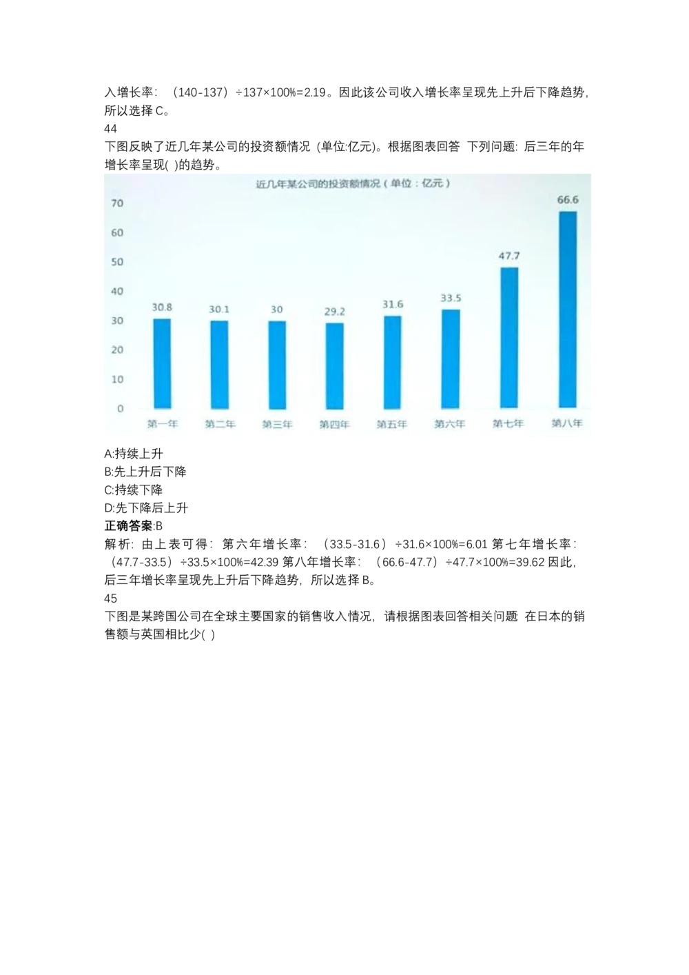 03、2024B森图表分析（带解析427页）_题库可搜答案_北森题库(更新9.10)_北森（可搜）_2024题库汇总，不管考什么，一定要刷