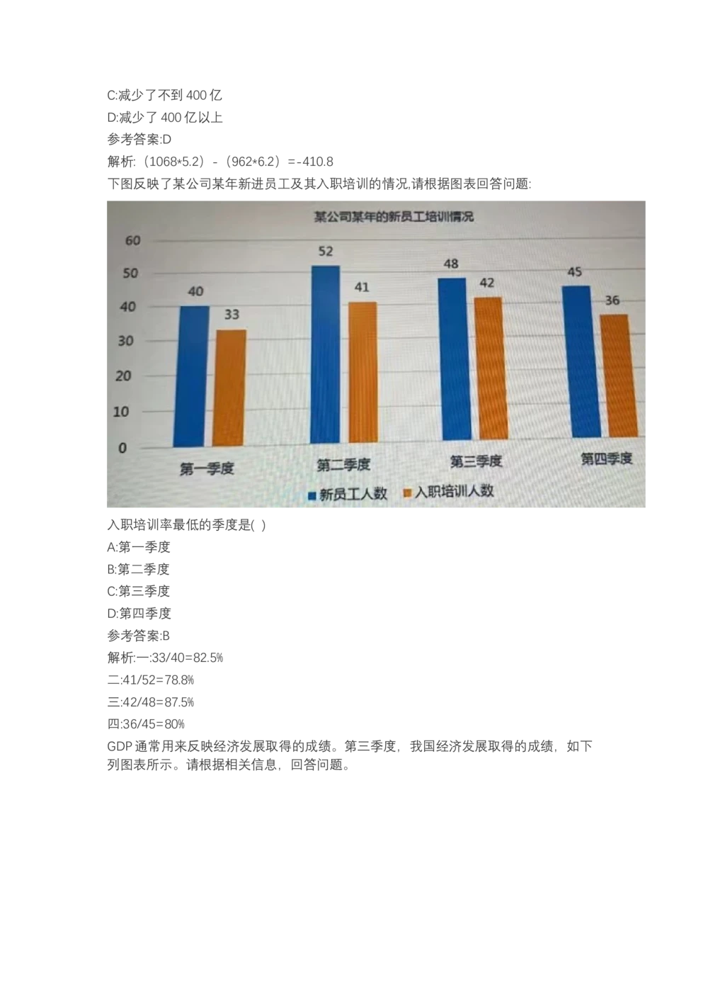 03、2024B森图表分析（带解析427页）_题库可搜答案_北森题库(更新9.10)_北森（可搜）_2024题库汇总，不管考什么，一定要刷