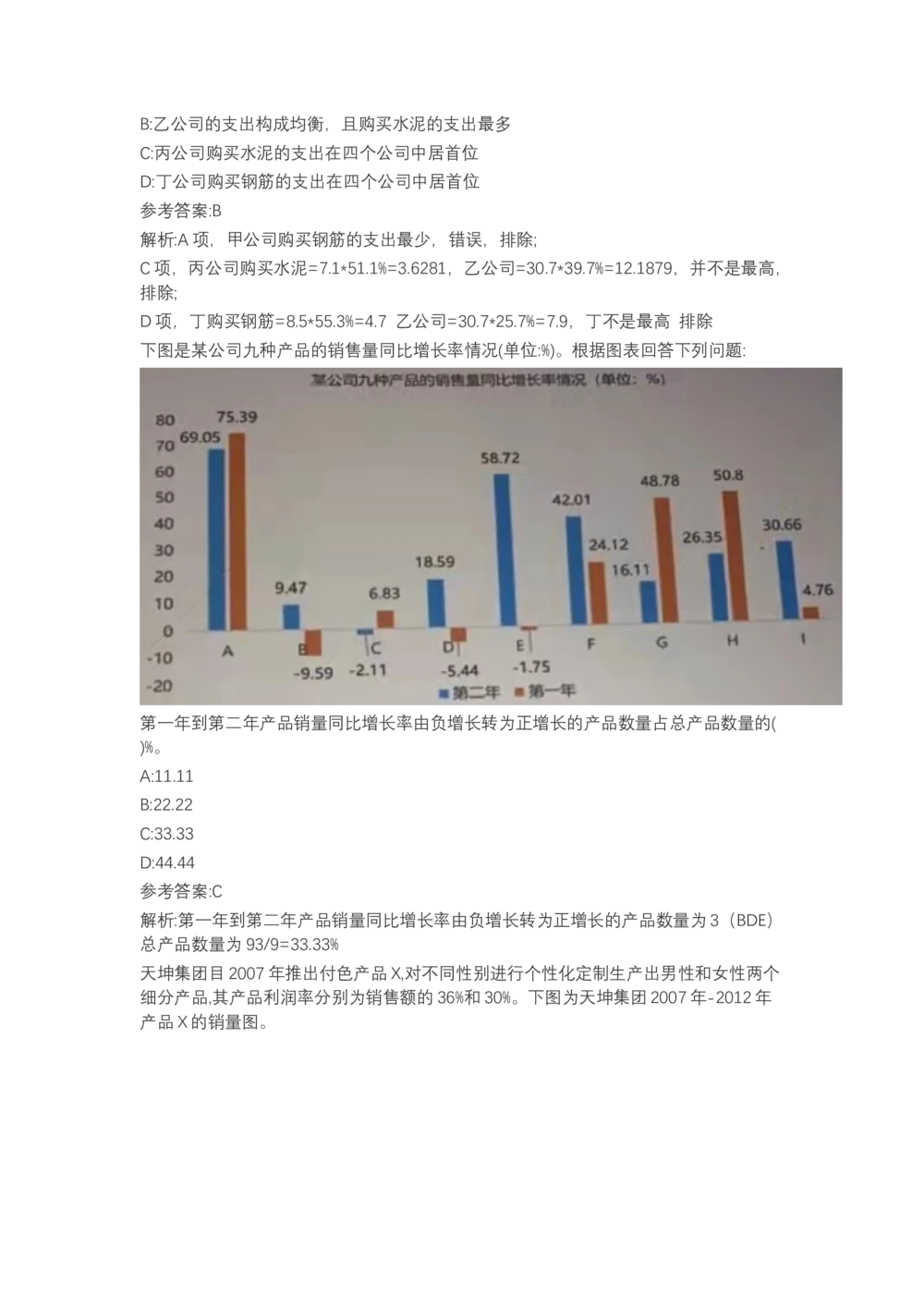 03、2024B森图表分析（带解析427页）_题库可搜答案_北森题库(更新9.10)_北森（可搜）_2024题库汇总，不管考什么，一定要刷