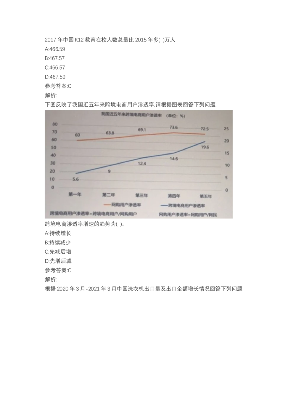 03、2024B森图表分析（带解析427页）_题库可搜答案_北森题库(更新9.10)_北森（可搜）_2024题库汇总，不管考什么，一定要刷