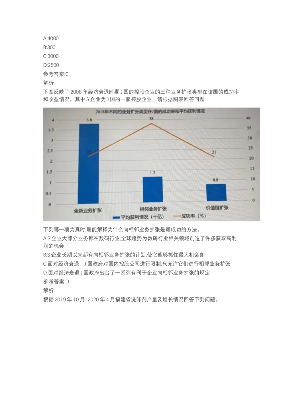 03、2024B森图表分析（带解析427页）_题库可搜答案_北森题库(更新9.10)_北森（可搜）_2024题库汇总，不管考什么，一定要刷
