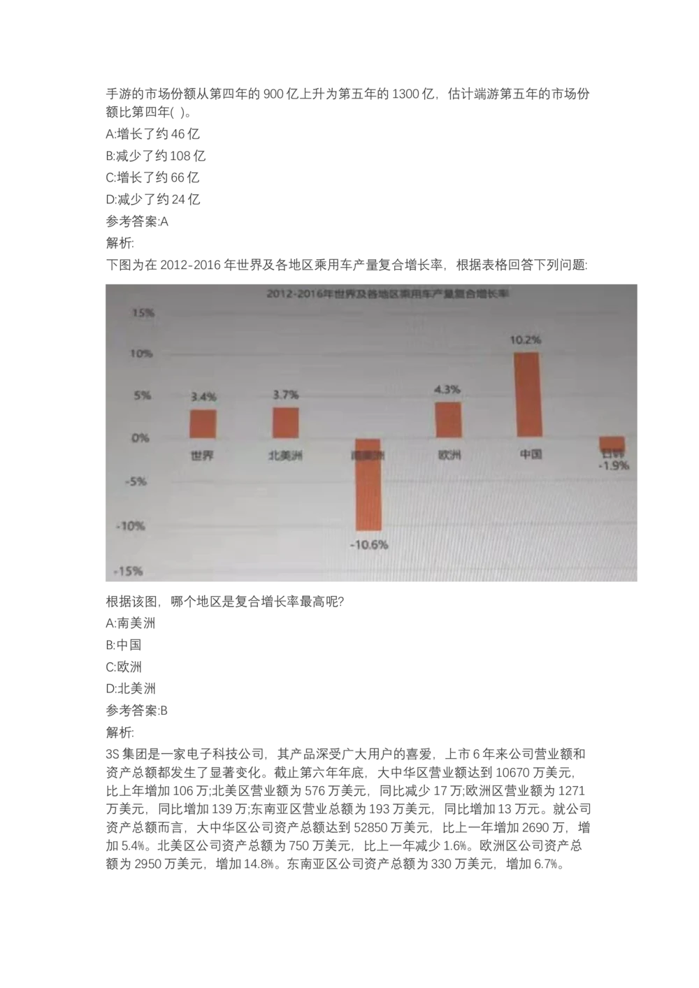 03、2024B森图表分析（带解析427页）_题库可搜答案_北森题库(更新9.10)_北森（可搜）_2024题库汇总，不管考什么，一定要刷