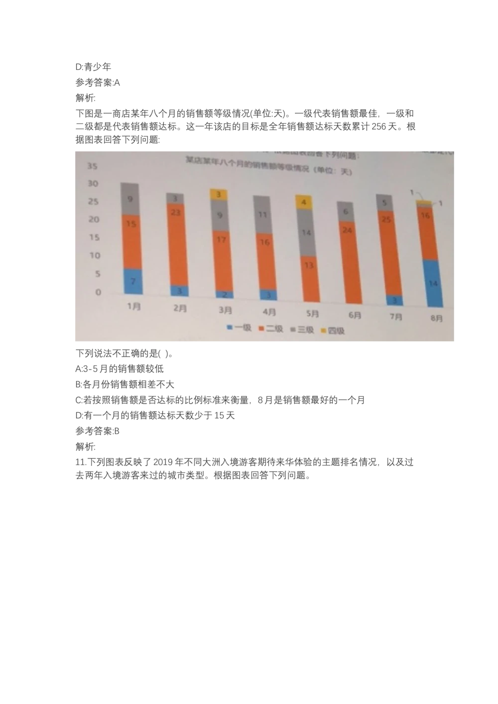 03、2024B森图表分析（带解析427页）_题库可搜答案_北森题库(更新9.10)_北森（可搜）_2024题库汇总，不管考什么，一定要刷