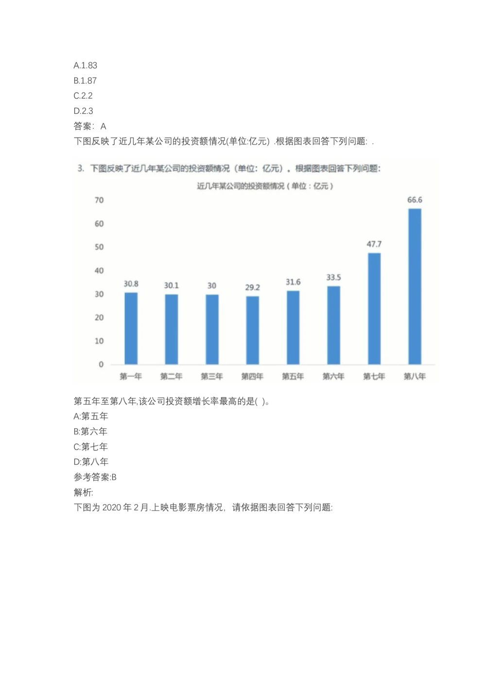 03、2024B森图表分析（带解析427页）_题库可搜答案_北森题库(更新9.10)_北森（可搜）_2024题库汇总，不管考什么，一定要刷