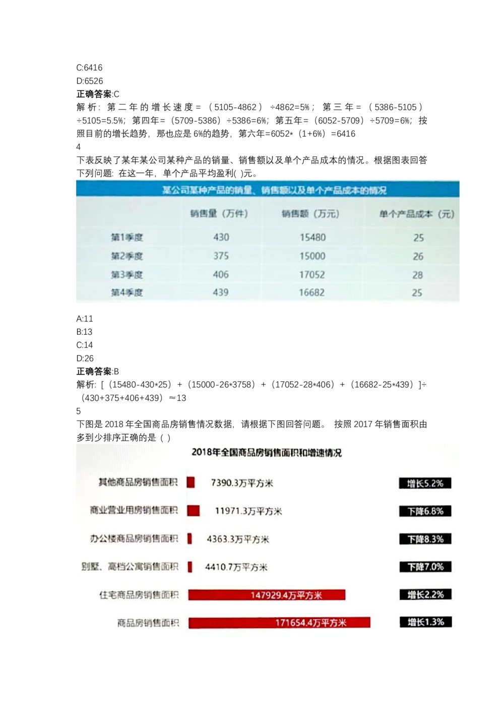 03、2024B森图表分析（带解析427页）_题库可搜答案_北森题库(更新9.10)_北森（可搜）_2024题库汇总，不管考什么，一定要刷