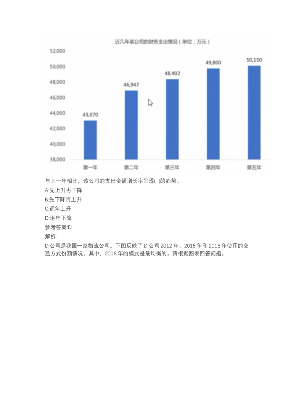 03、2024B森图表分析（带解析427页）_题库可搜答案_北森题库(更新9.10)_北森（可搜）_2024题库汇总，不管考什么，一定要刷