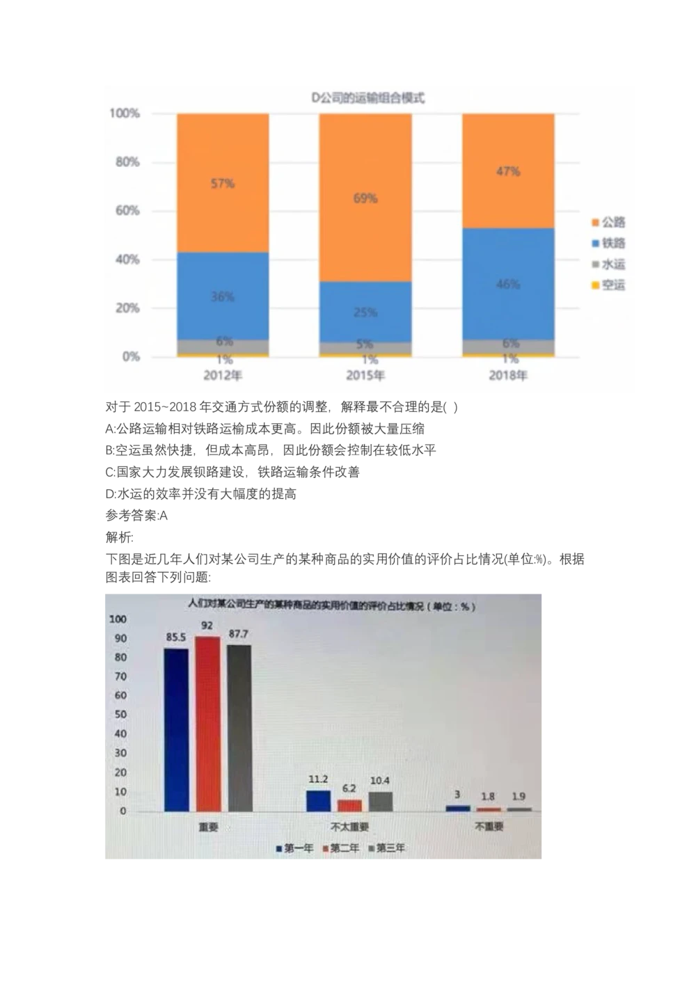 03、2024B森图表分析（带解析427页）_题库可搜答案_北森题库(更新9.10)_北森（可搜）_2024题库汇总，不管考什么，一定要刷
