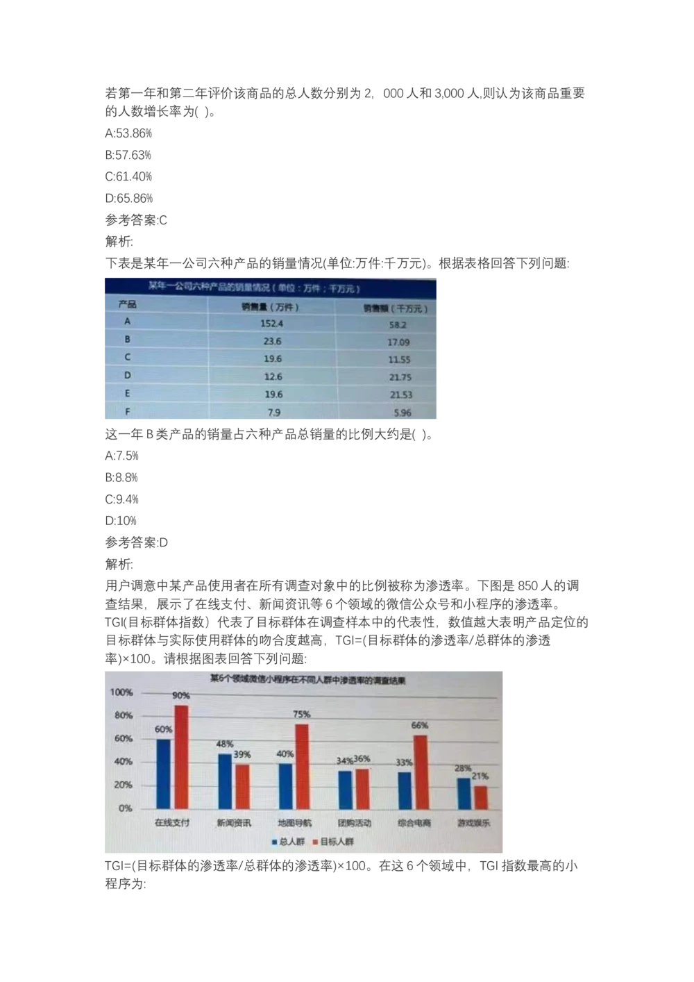 03、2024B森图表分析（带解析427页）_题库可搜答案_北森题库(更新9.10)_北森（可搜）_2024题库汇总，不管考什么，一定要刷
