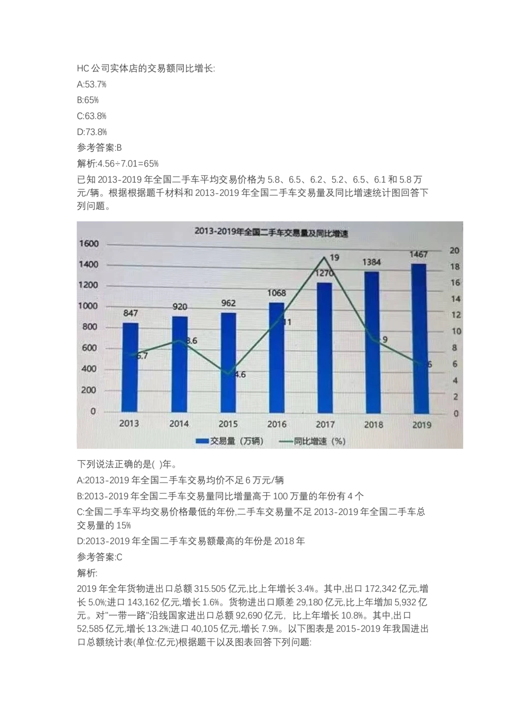 03、2024B森图表分析（带解析427页）_题库可搜答案_北森题库(更新9.10)_北森（可搜）_2024题库汇总，不管考什么，一定要刷
