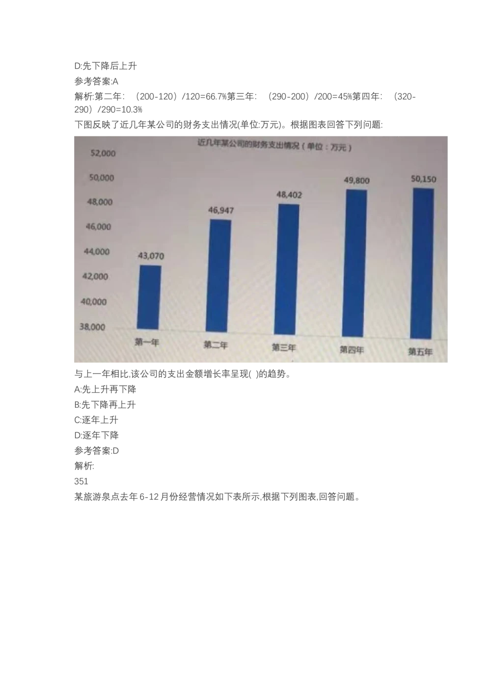 03、2024B森图表分析（带解析427页）_题库可搜答案_北森题库(更新9.10)_北森（可搜）_2024题库汇总，不管考什么，一定要刷