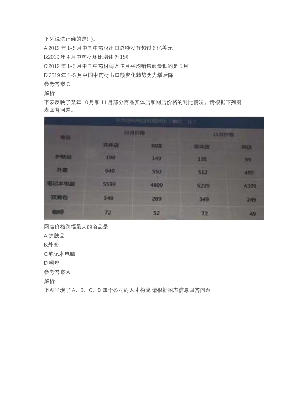 03、2024B森图表分析（带解析427页）_题库可搜答案_北森题库(更新9.10)_北森（可搜）_2024题库汇总，不管考什么，一定要刷