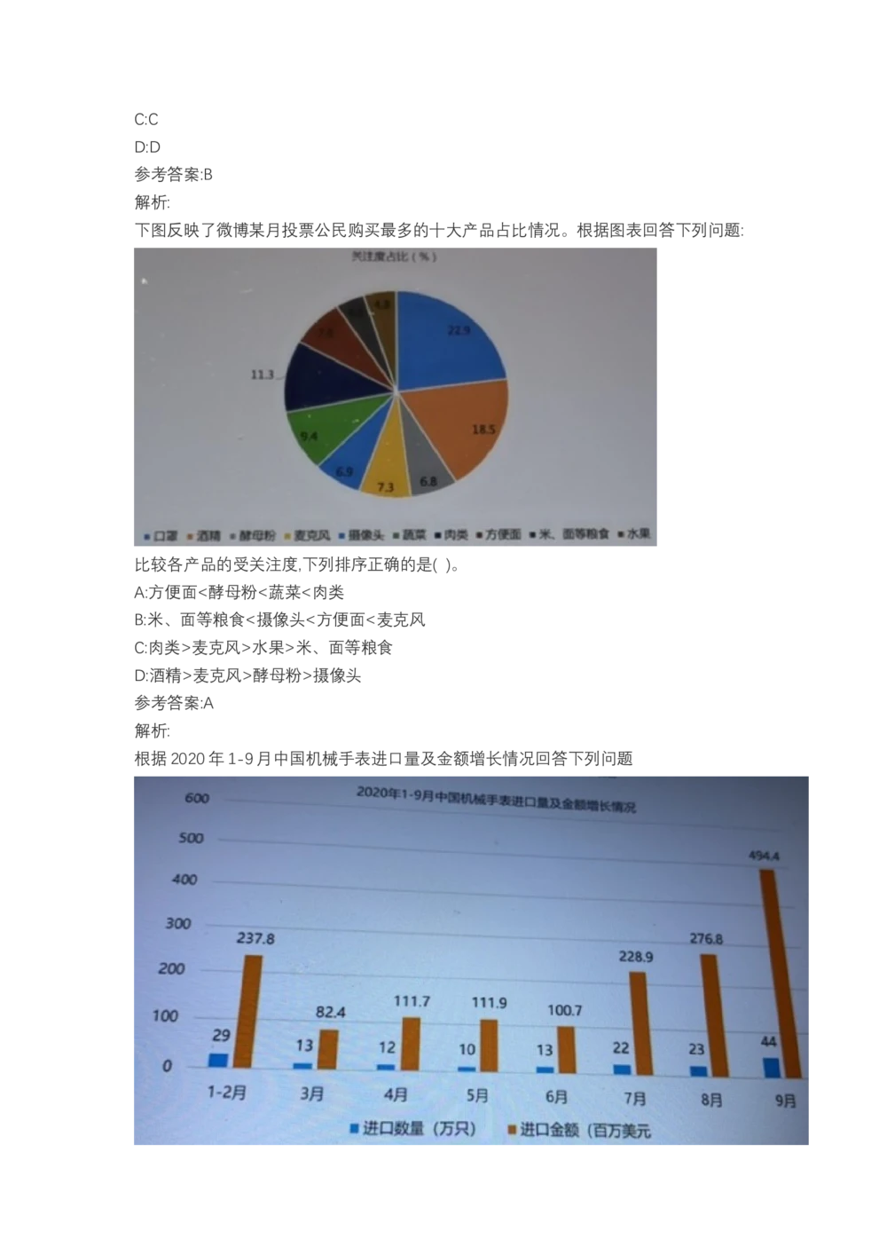 03、2024B森图表分析（带解析427页）_题库可搜答案_北森题库(更新9.10)_北森（可搜）_2024题库汇总，不管考什么，一定要刷
