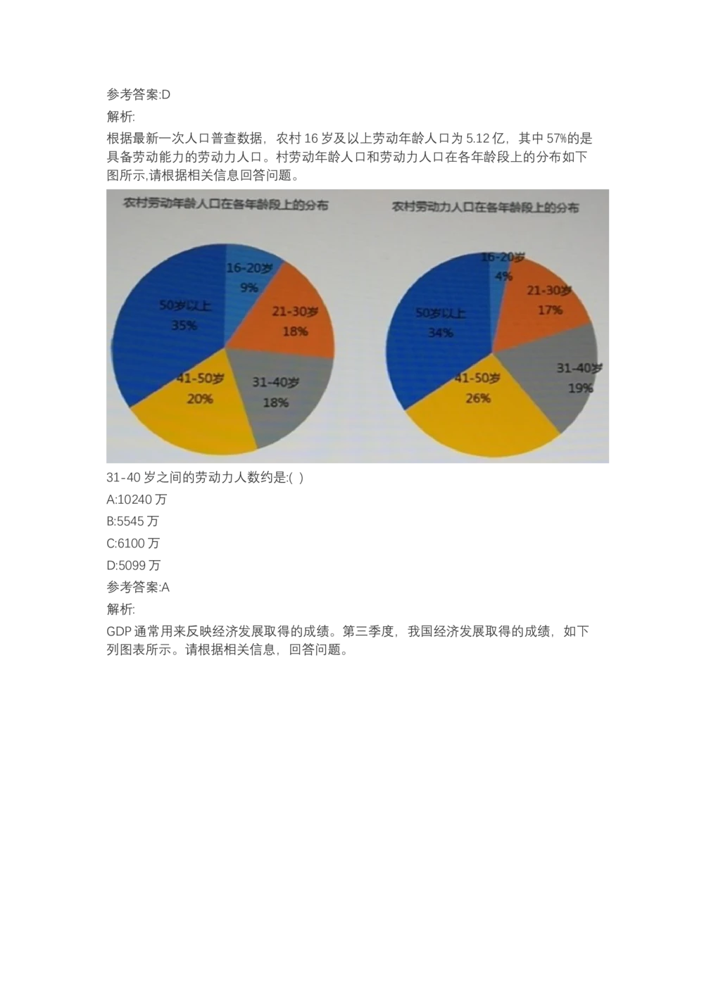03、2024B森图表分析（带解析427页）_题库可搜答案_北森题库(更新9.10)_北森（可搜）_2024题库汇总，不管考什么，一定要刷