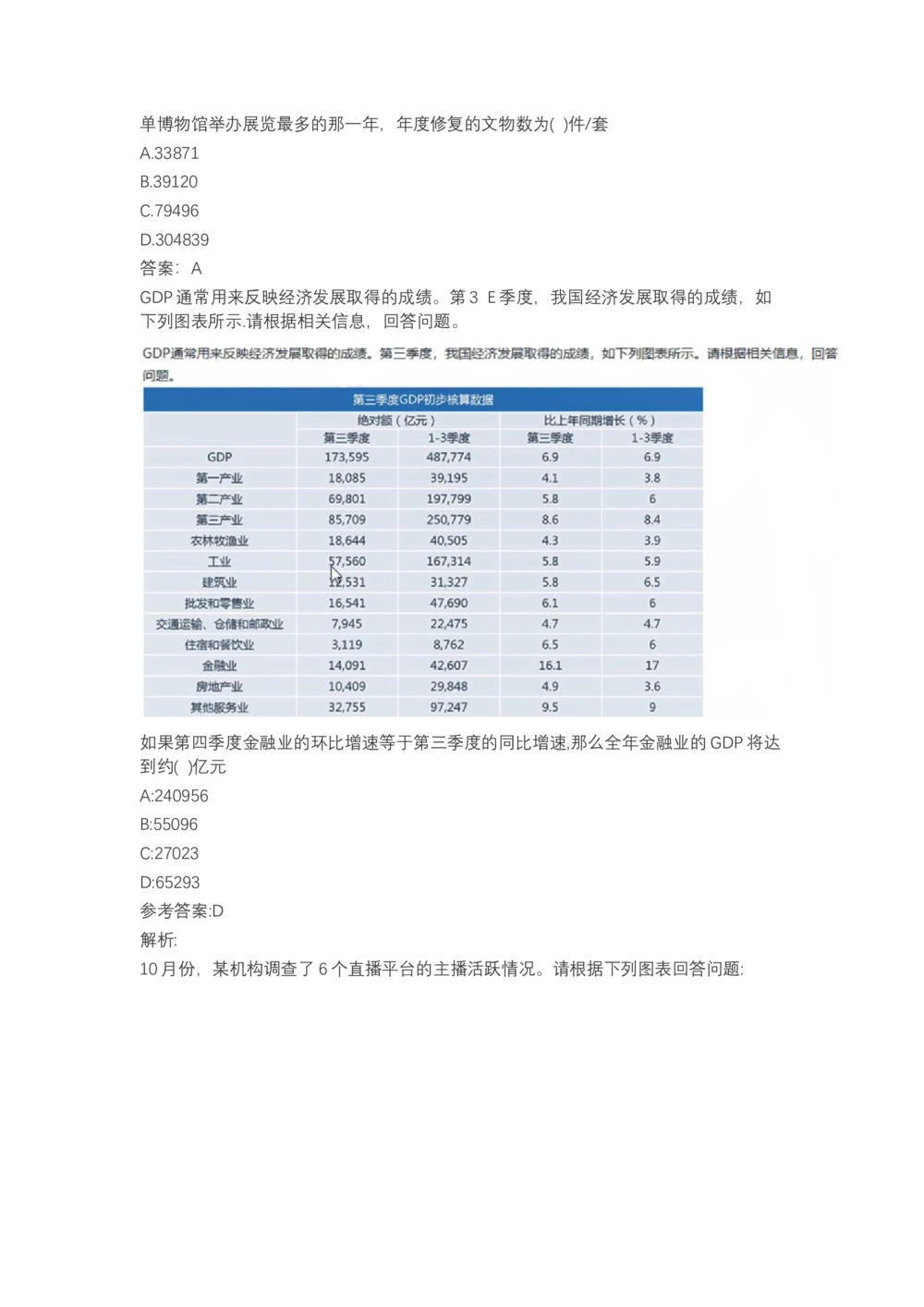 03、2024B森图表分析（带解析427页）_题库可搜答案_北森题库(更新9.10)_北森（可搜）_2024题库汇总，不管考什么，一定要刷