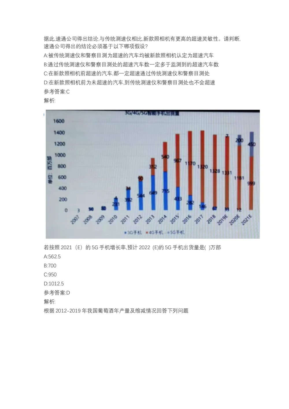 03、2024B森图表分析（带解析427页）_题库可搜答案_北森题库(更新9.10)_北森（可搜）_2024题库汇总，不管考什么，一定要刷