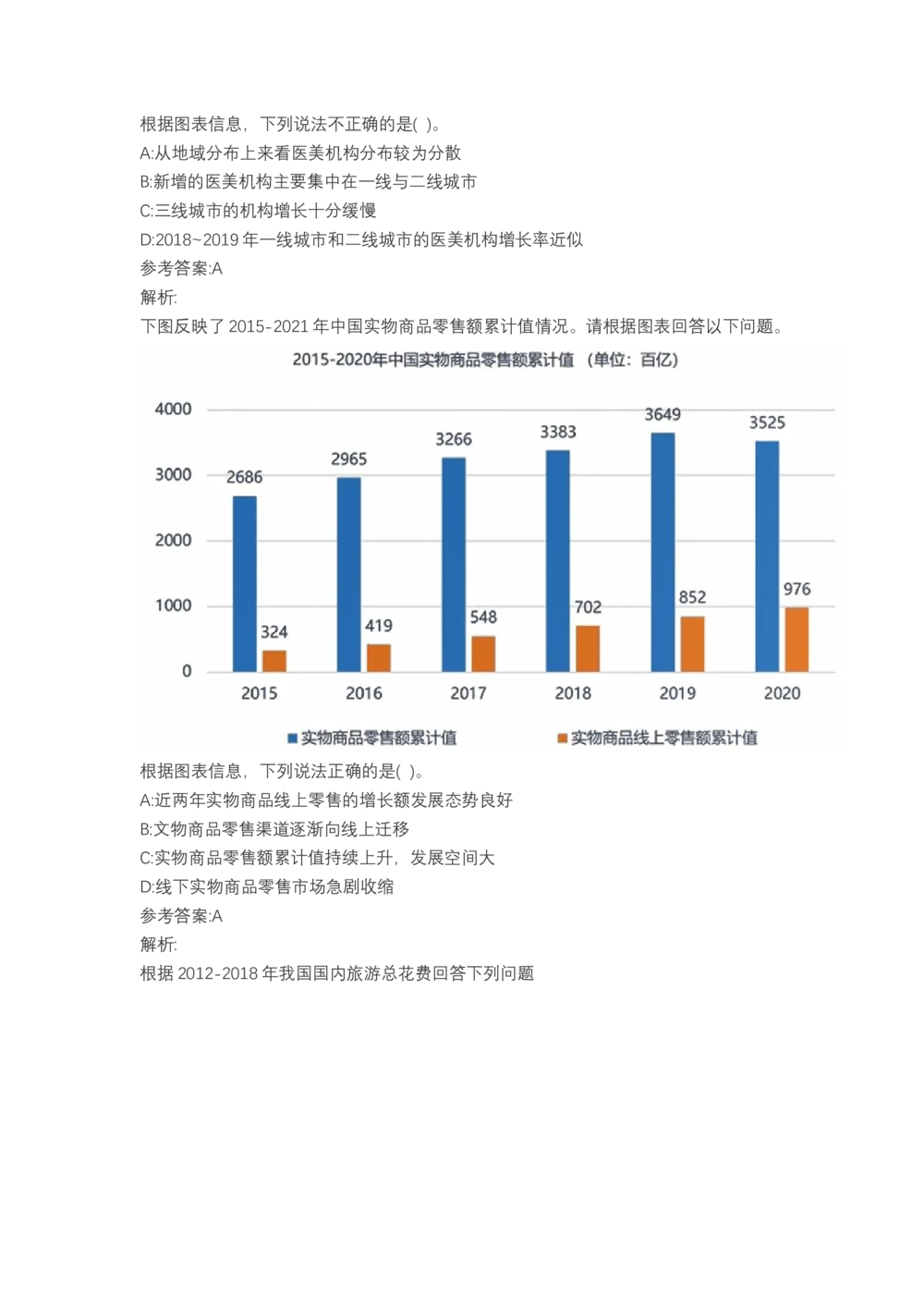 03、2024B森图表分析（带解析427页）_题库可搜答案_北森题库(更新9.10)_北森（可搜）_2024题库汇总，不管考什么，一定要刷