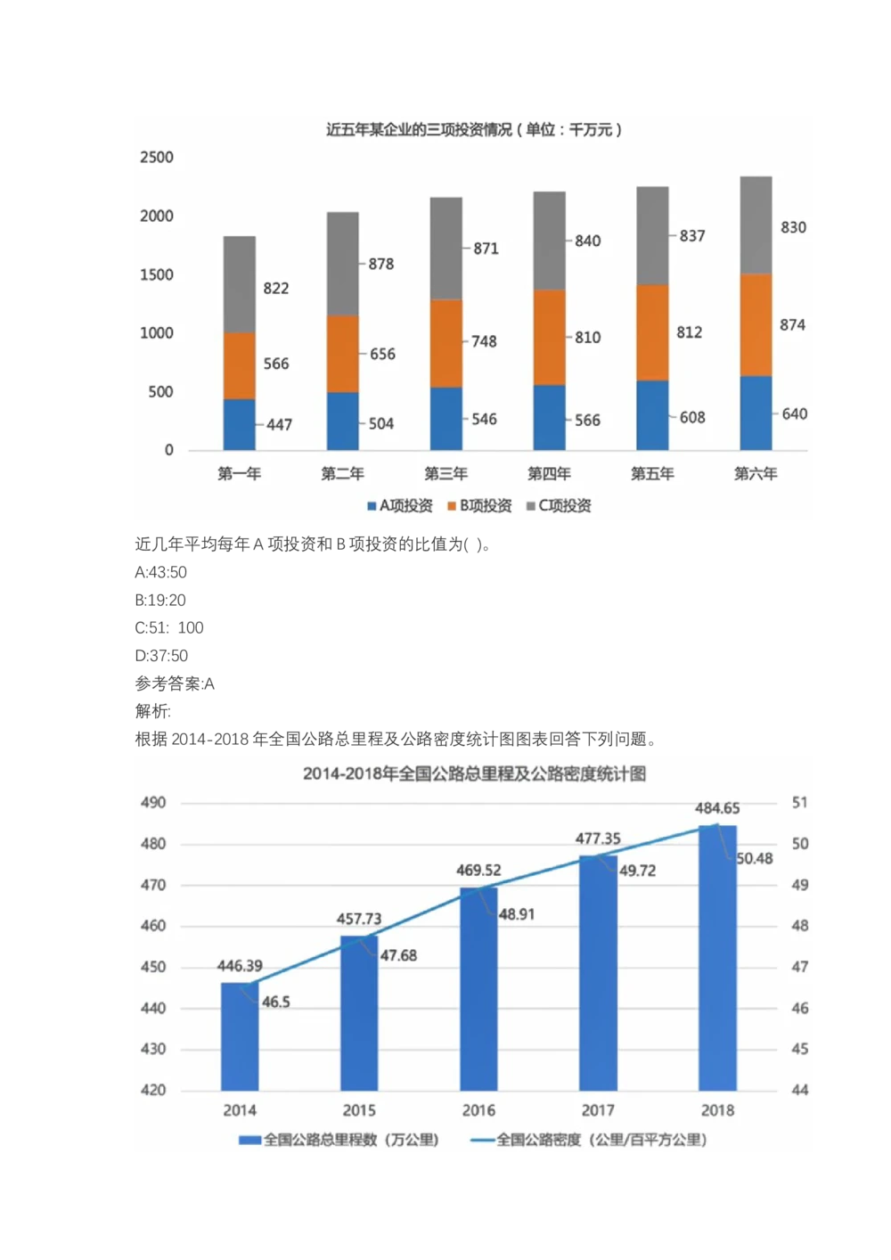 03、2024B森图表分析（带解析427页）_题库可搜答案_北森题库(更新9.10)_北森（可搜）_2024题库汇总，不管考什么，一定要刷