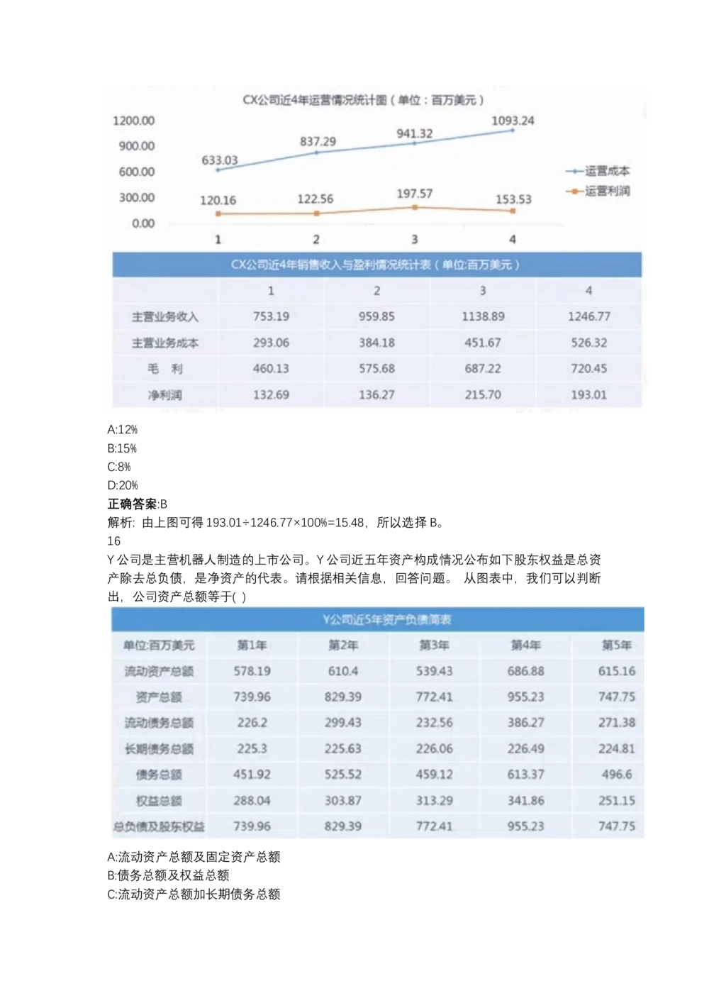 03、2024B森图表分析（带解析427页）_题库可搜答案_北森题库(更新9.10)_北森（可搜）_2024题库汇总，不管考什么，一定要刷