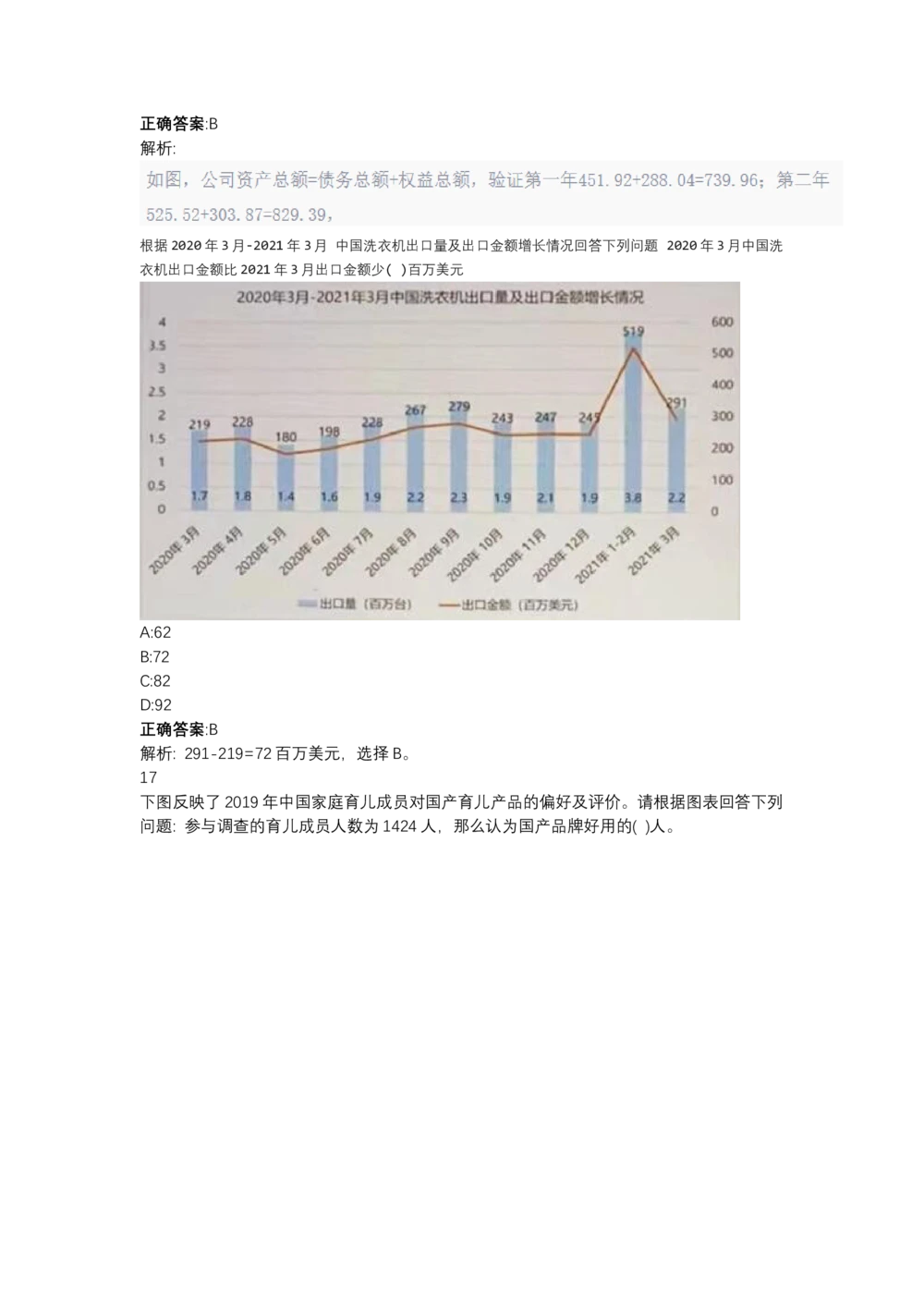 03、2024B森图表分析（带解析427页）_题库可搜答案_北森题库(更新9.10)_北森（可搜）_2024题库汇总，不管考什么，一定要刷