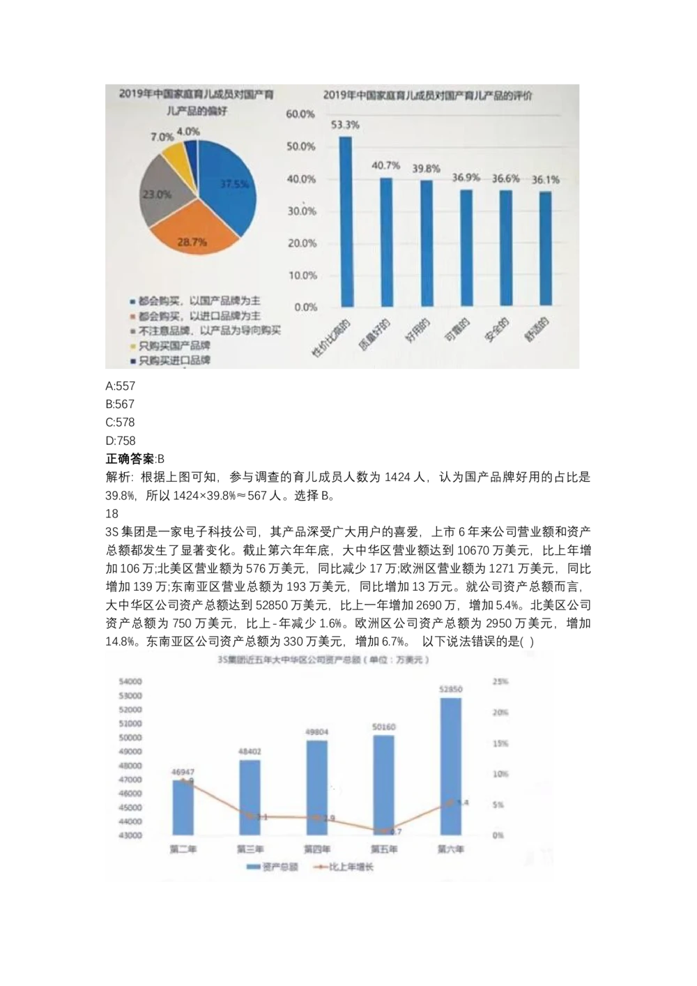 03、2024B森图表分析（带解析427页）_题库可搜答案_北森题库(更新9.10)_北森（可搜）_2024题库汇总，不管考什么，一定要刷