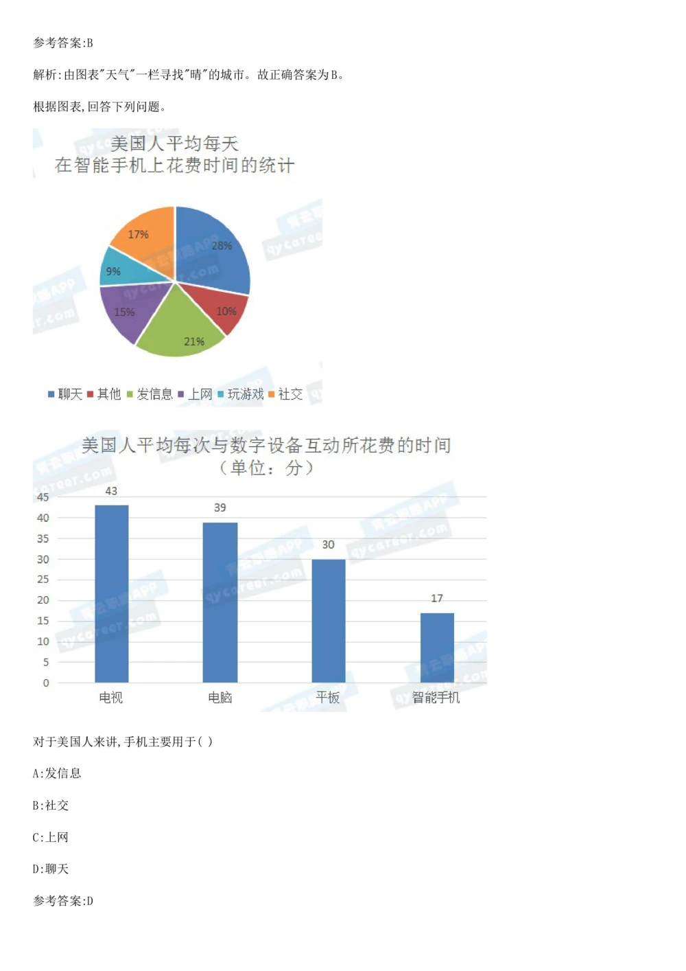 03、2024B森图表分析（带解析427页）_题库可搜答案_北森题库(更新9.10)_北森（可搜）_2024题库汇总，不管考什么，一定要刷