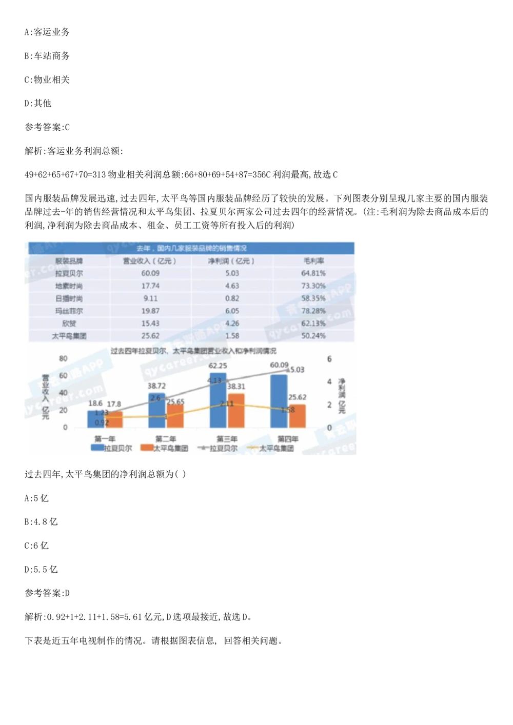 03、2024B森图表分析（带解析427页）_题库可搜答案_北森题库(更新9.10)_北森（可搜）_2024题库汇总，不管考什么，一定要刷