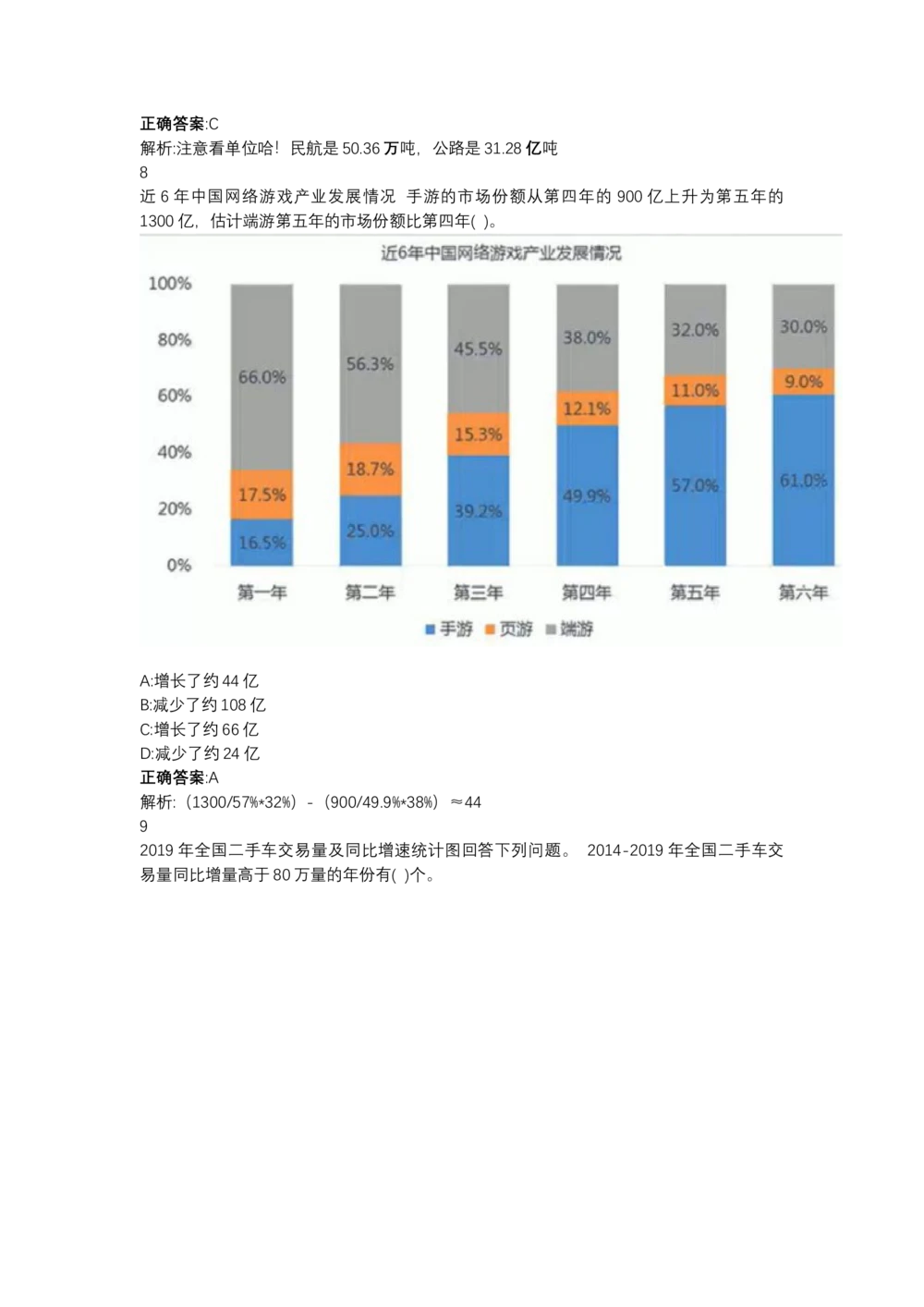 03、2024B森图表分析（带解析427页）_题库可搜答案_北森题库(更新9.10)_北森（可搜）_2024题库汇总，不管考什么，一定要刷