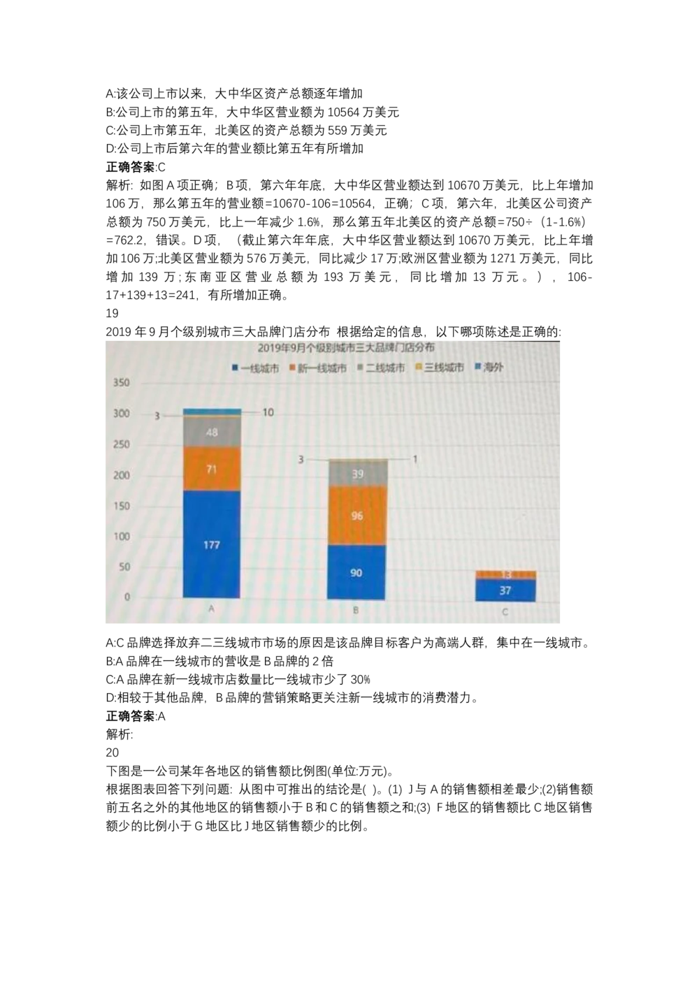 03、2024B森图表分析（带解析427页）_题库可搜答案_北森题库(更新9.10)_北森（可搜）_2024题库汇总，不管考什么，一定要刷