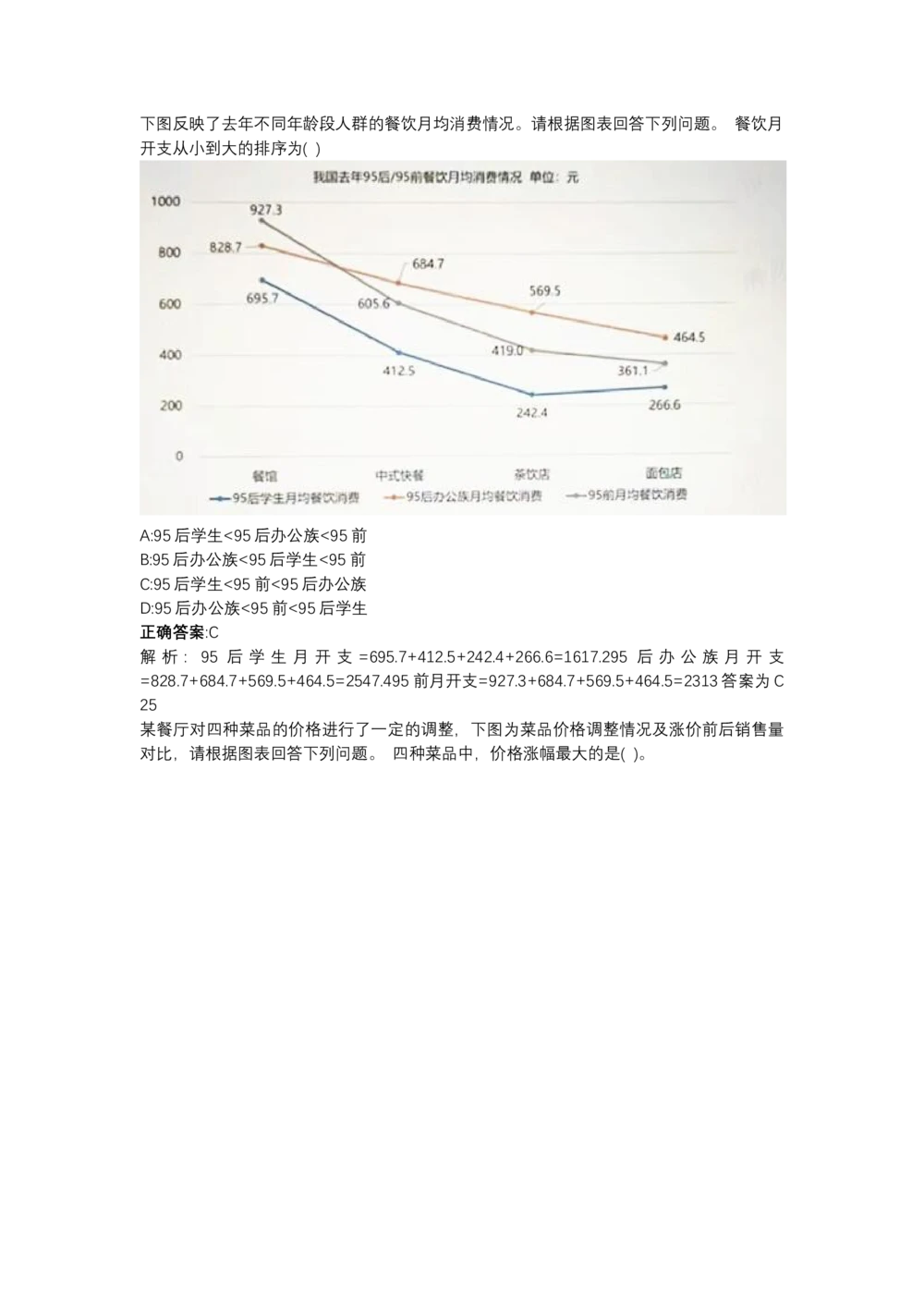 03、2024B森图表分析（带解析427页）_题库可搜答案_北森题库(更新9.10)_北森（可搜）_2024题库汇总，不管考什么，一定要刷