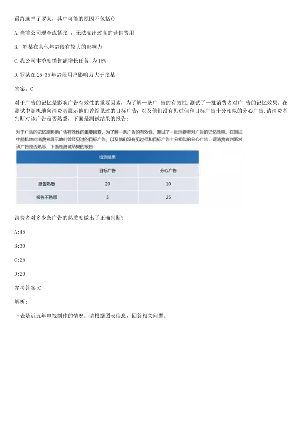 03、2024B森图表分析（带解析427页）_题库可搜答案_北森题库(更新9.10)_北森（可搜）_2024题库汇总，不管考什么，一定要刷