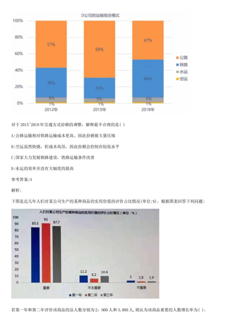 03、2024B森图表分析（带解析427页）_题库可搜答案_北森题库(更新9.10)_北森（可搜）_2024题库汇总，不管考什么，一定要刷
