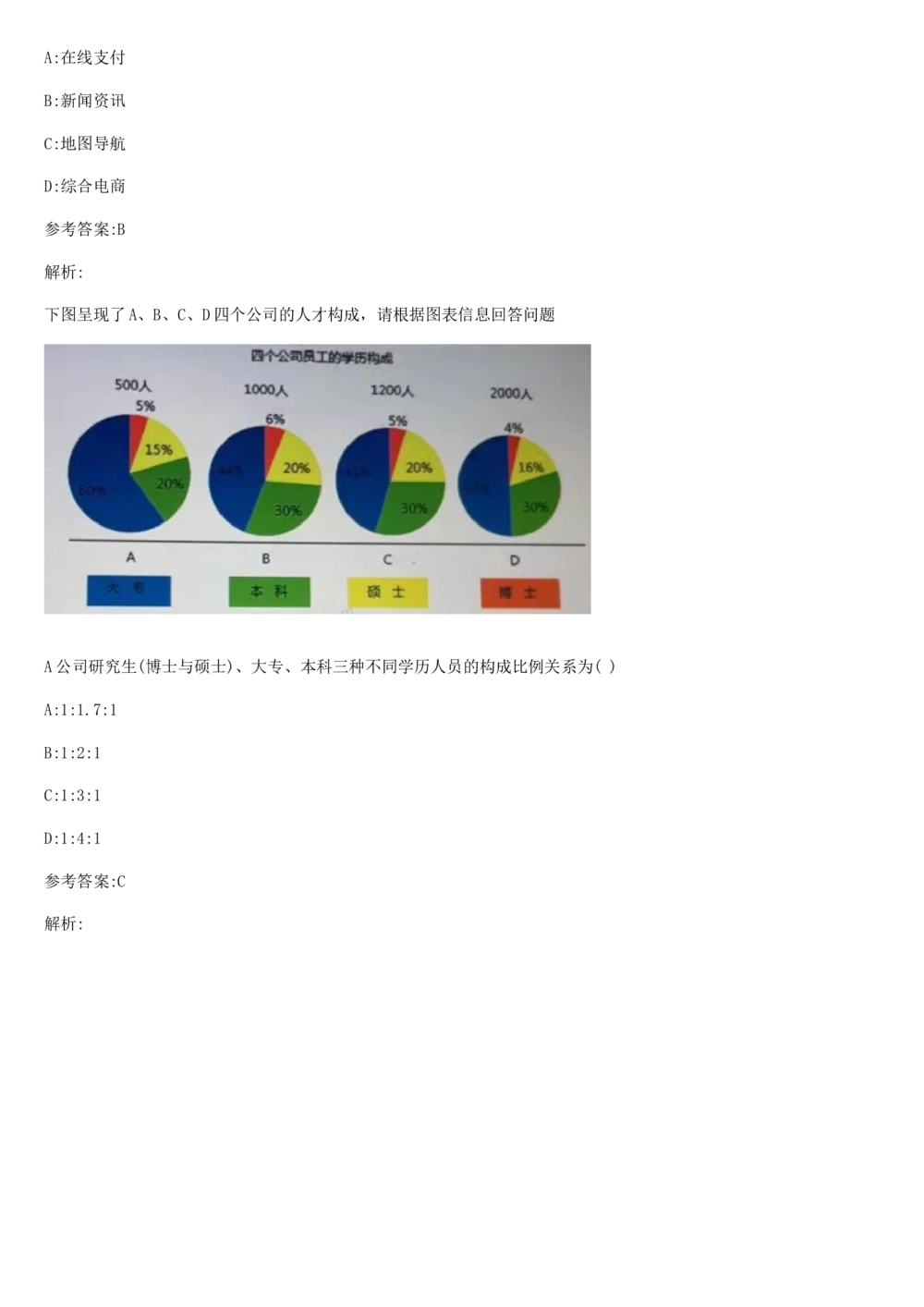 03、2024B森图表分析（带解析427页）_题库可搜答案_北森题库(更新9.10)_北森（可搜）_2024题库汇总，不管考什么，一定要刷