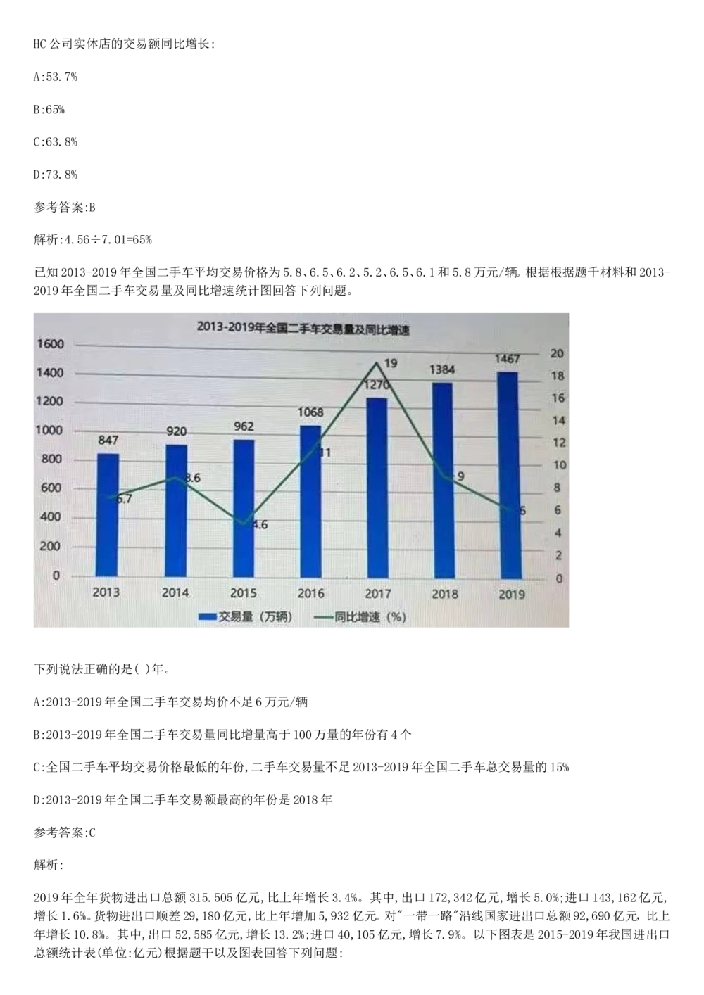 03、2024B森图表分析（带解析427页）_题库可搜答案_北森题库(更新9.10)_北森（可搜）_2024题库汇总，不管考什么，一定要刷