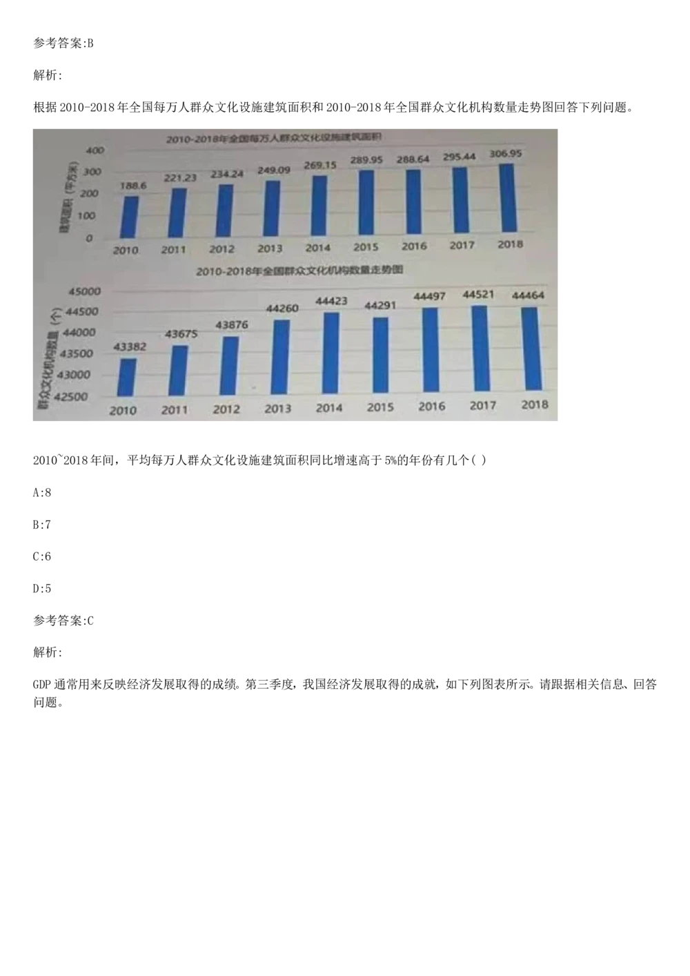 03、2024B森图表分析（带解析427页）_题库可搜答案_北森题库(更新9.10)_北森（可搜）_2024题库汇总，不管考什么，一定要刷
