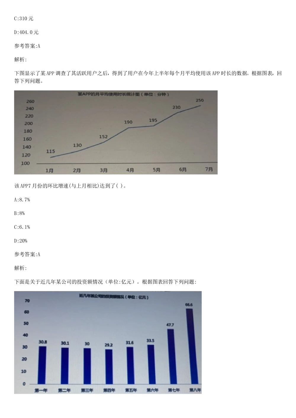 03、2024B森图表分析（带解析427页）_题库可搜答案_北森题库(更新9.10)_北森（可搜）_2024题库汇总，不管考什么，一定要刷