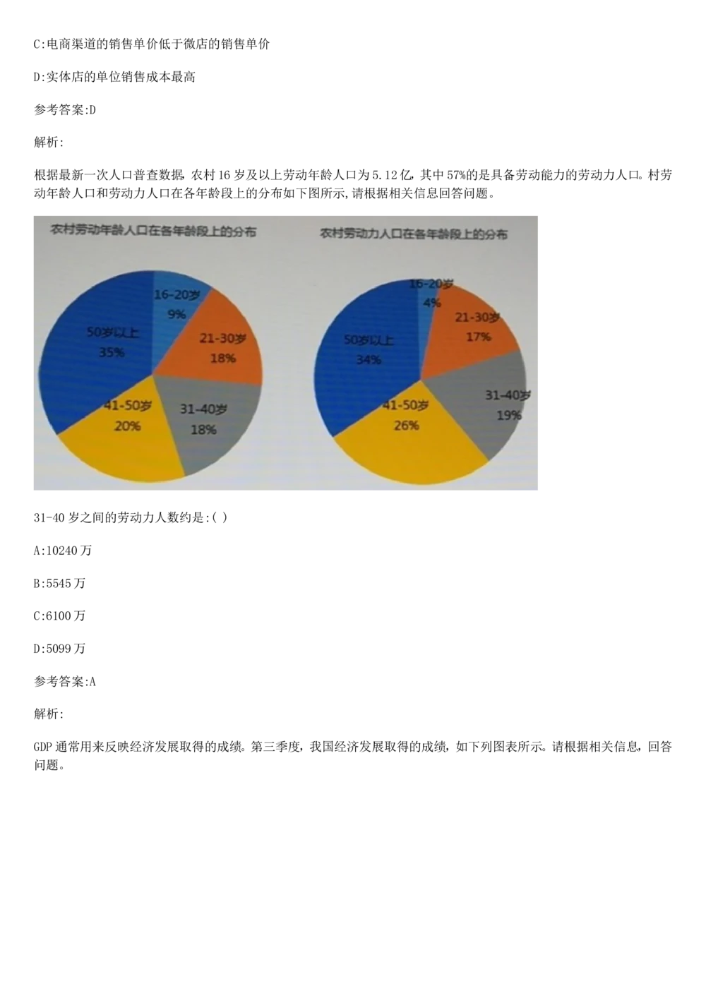 03、2024B森图表分析（带解析427页）_题库可搜答案_北森题库(更新9.10)_北森（可搜）_2024题库汇总，不管考什么，一定要刷