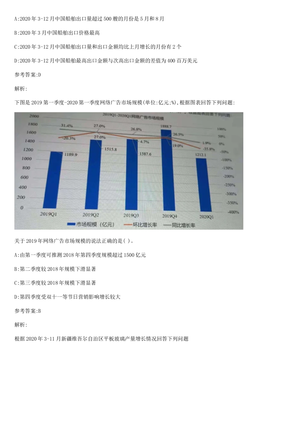 03、2024B森图表分析（带解析427页）_题库可搜答案_北森题库(更新9.10)_北森（可搜）_2024题库汇总，不管考什么，一定要刷