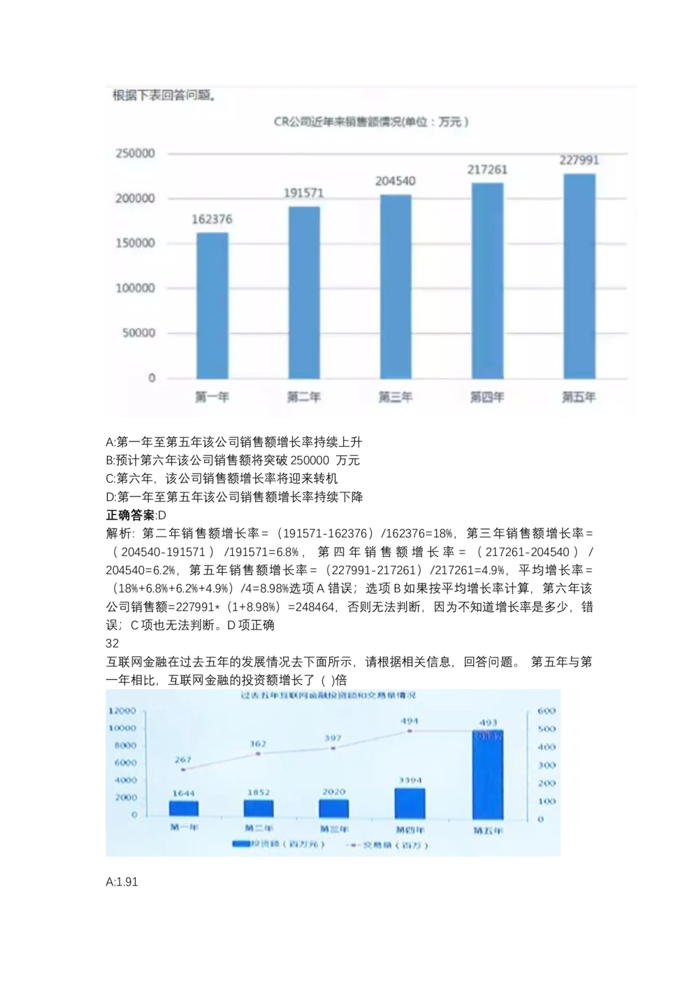 03、2024B森图表分析（带解析427页）_题库可搜答案_北森题库(更新9.10)_北森（可搜）_2024题库汇总，不管考什么，一定要刷