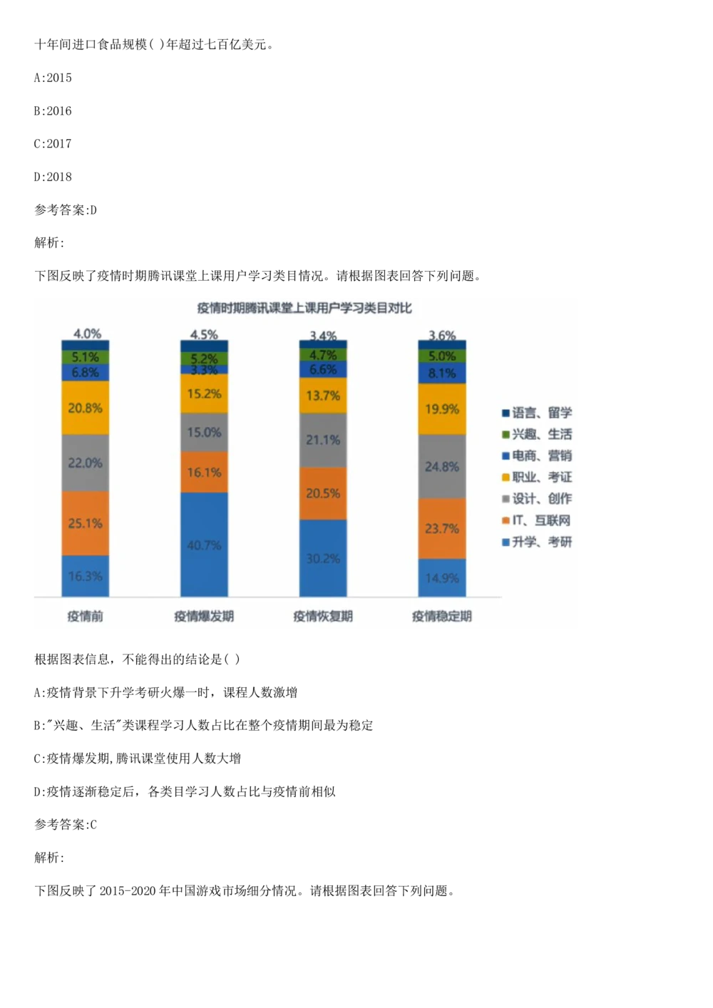 03、2024B森图表分析（带解析427页）_题库可搜答案_北森题库(更新9.10)_北森（可搜）_2024题库汇总，不管考什么，一定要刷