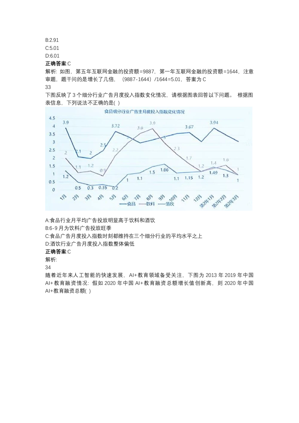 03、2024B森图表分析（带解析427页）_题库可搜答案_北森题库(更新9.10)_北森（可搜）_2024题库汇总，不管考什么，一定要刷