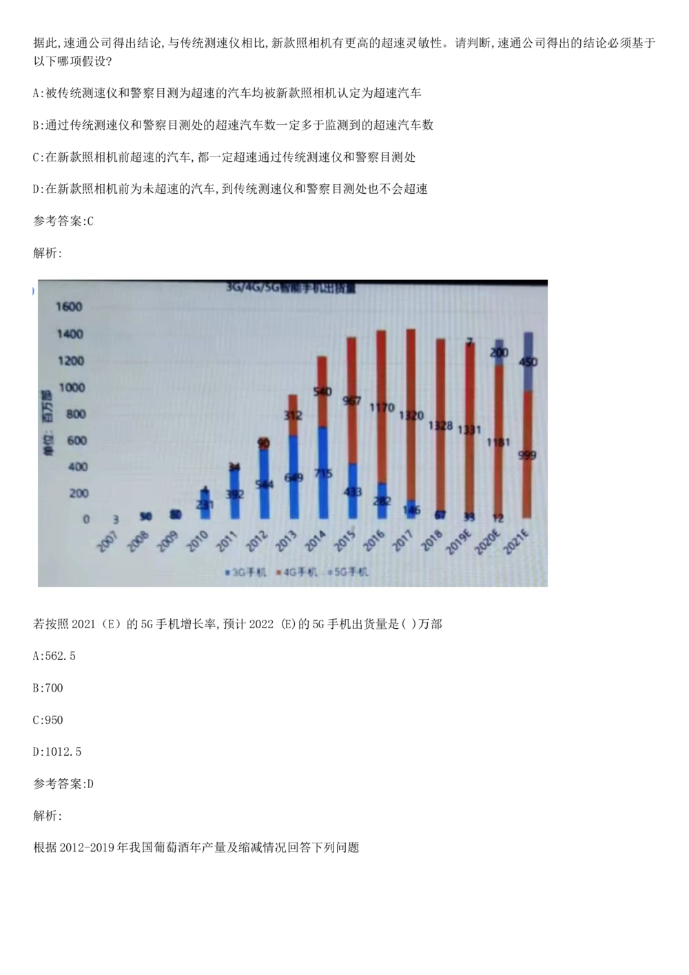 03、2024B森图表分析（带解析427页）_题库可搜答案_北森题库(更新9.10)_北森（可搜）_2024题库汇总，不管考什么，一定要刷