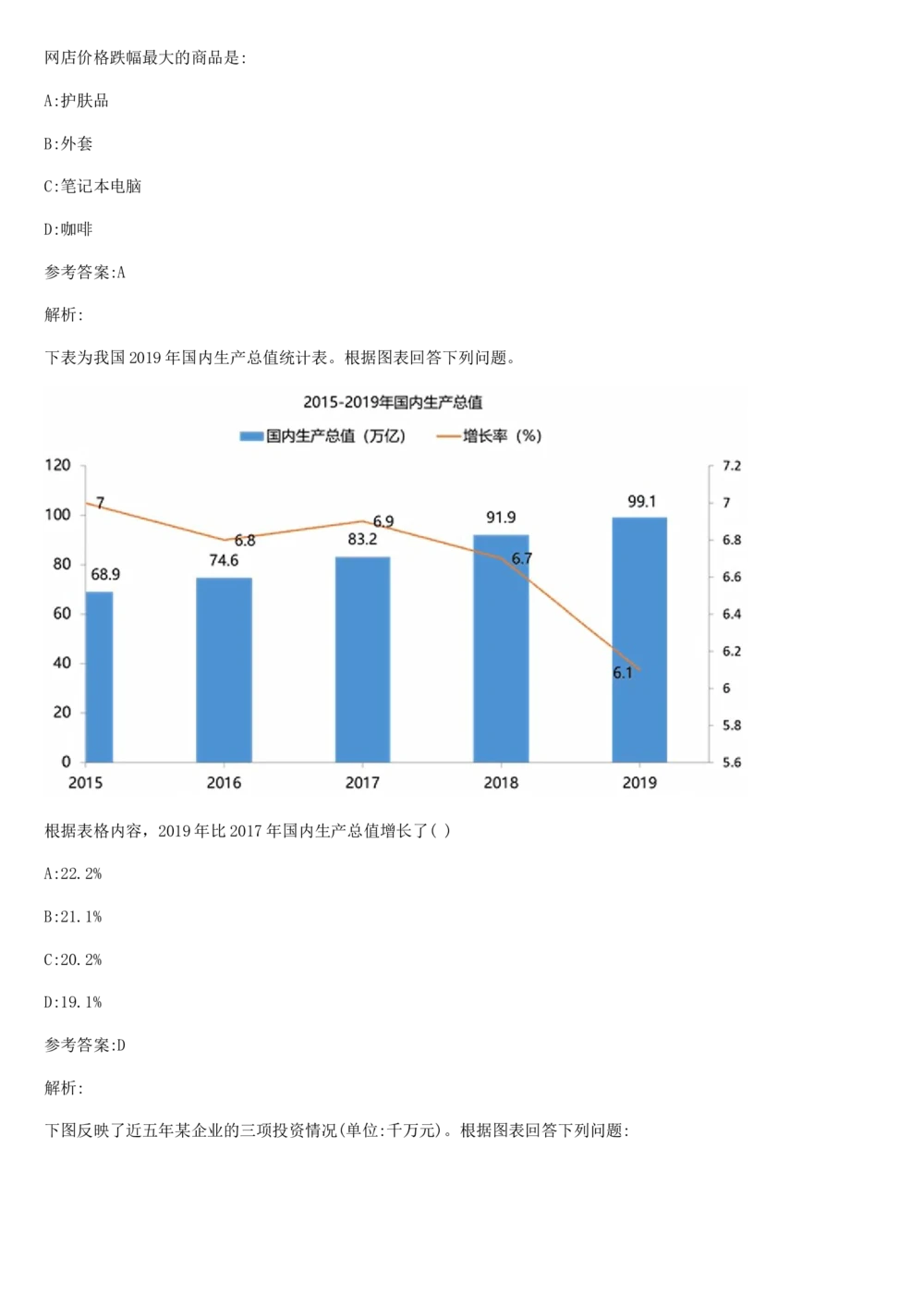 03、2024B森图表分析（带解析427页）_题库可搜答案_北森题库(更新9.10)_北森（可搜）_2024题库汇总，不管考什么，一定要刷