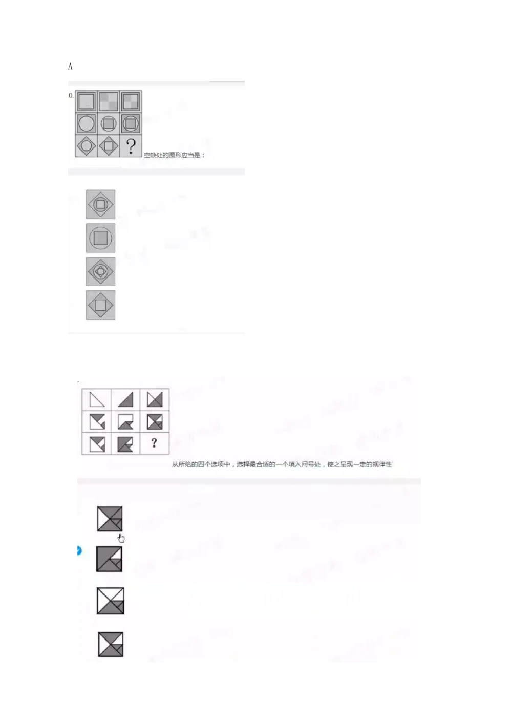 03、2024B森图表分析（带解析427页）_题库可搜答案_北森题库(更新9.10)_北森（可搜）_2024题库汇总，不管考什么，一定要刷