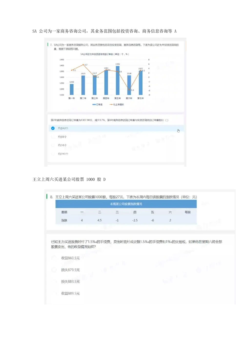 03、2024B森图表分析（带解析427页）_题库可搜答案_北森题库(更新9.10)_北森（可搜）_2024题库汇总，不管考什么，一定要刷