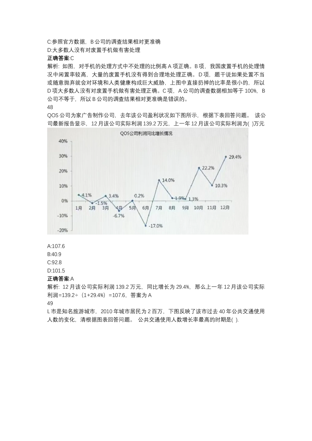 03、2024B森图表分析（带解析427页）_题库可搜答案_北森题库(更新9.10)_北森（可搜）_2024题库汇总，不管考什么，一定要刷