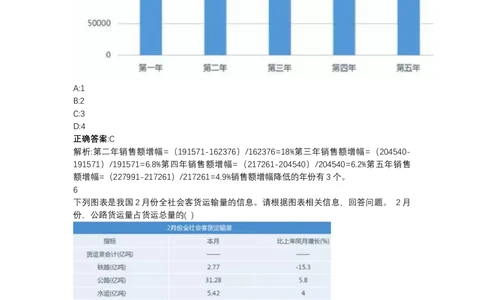 03、2024B森图表分析（带解析427页）_题库可搜答案_北森题库(更新9.10)_北森（可搜）_2024题库汇总，不管考什么，一定要刷