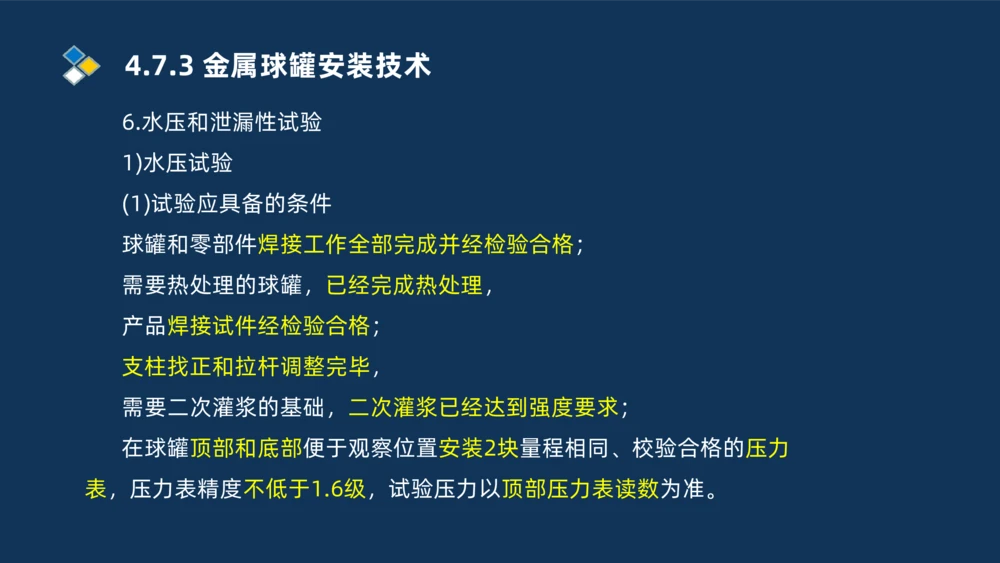 006-2025一建机电i冲刺自动化仪表防腐绝热石油化工技术_2026年一级建造师_2026年一建机电_2025年一建机电SVIP_04-冲刺串讲✿考点强化✿小灶集训_32-机电《冲刺串讲班》刘忠海SMR
