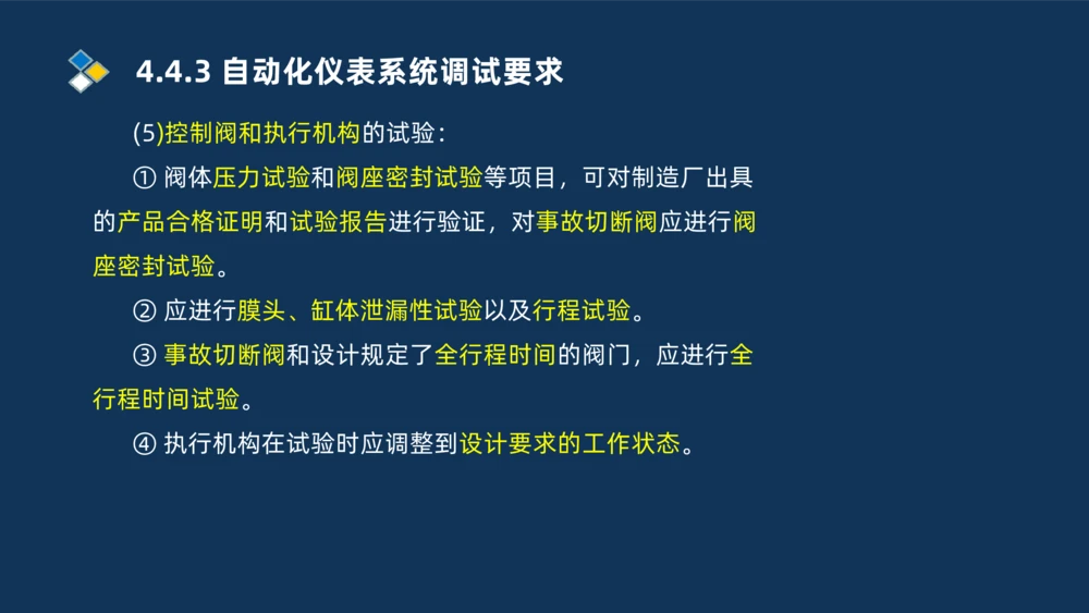 006-2025一建机电i冲刺自动化仪表防腐绝热石油化工技术_2026年一级建造师_2026年一建机电_2025年一建机电SVIP_04-冲刺串讲✿考点强化✿小灶集训_32-机电《冲刺串讲班》刘忠海SMR