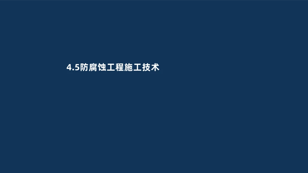 006-2025一建机电i冲刺自动化仪表防腐绝热石油化工技术_2026年一级建造师_2026年一建机电_2025年一建机电SVIP_04-冲刺串讲✿考点强化✿小灶集训_32-机电《冲刺串讲班》刘忠海SMR